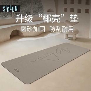 sigedn瑜伽垫子健身女生专业用橡胶防滑椰壳耐磨家用隔音减震地垫