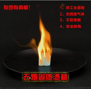 固体酒精酒店商用户外无水酒精干锅火锅燃料无烟无色无味酒精块