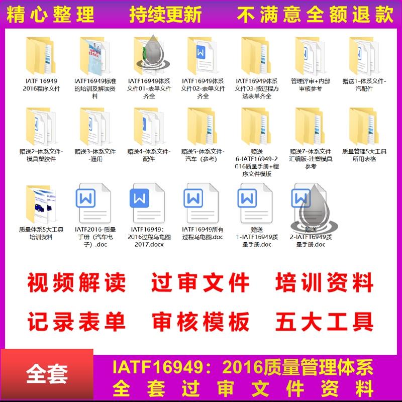 IATF16949 2016质量管理体系全套过审文件资料质量手册五大工具内