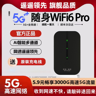 董宇辉推荐】2024新款5g随身wifi无线wi-fi6移动网络上网卡无限流量全网通车载wilf官方旗舰店适用华为路由器