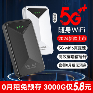 2024新款真5G随身wifi无线wi-fi6移动网络无限流量上网卡全国通用车载wilf官方旗舰店适用于华为小米4g路由器