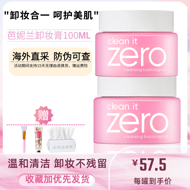韩国卸妆膏zero卸妆油敏感肌可用