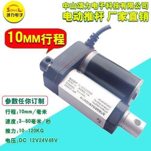 电动推杆微型直线电机12V24V36V10MM直流电动缸伸缩杆升降杆