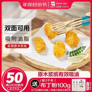 展艺吸油纸食物专用厨房油炸小食去油烘焙食品垫纸滤油膜