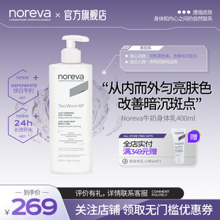 Noreva欧诺颜焕白身体乳美白补水保湿改善暗沉抑制黑色素润肤乳