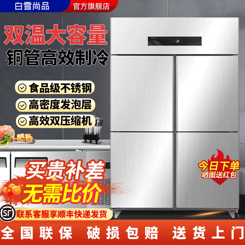 4门冰箱商用数控四门 饭店厨房冰箱厨房后厨冷藏展示柜商用双开门