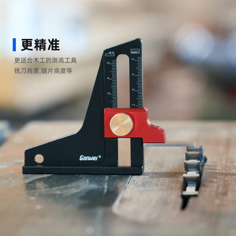 Ganwei高度规深度测量高度尺测量仪木工工具锯台调节尺修边机调节