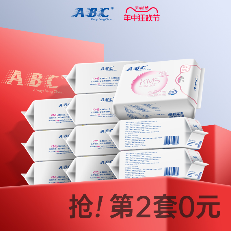 ABC卫生巾日用夜用KMS清凉舒爽