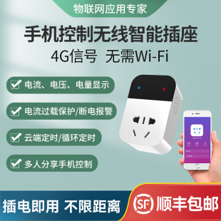 无线4G智能插座手机app远程遥控开关220V非WiFi插排控制电源通断