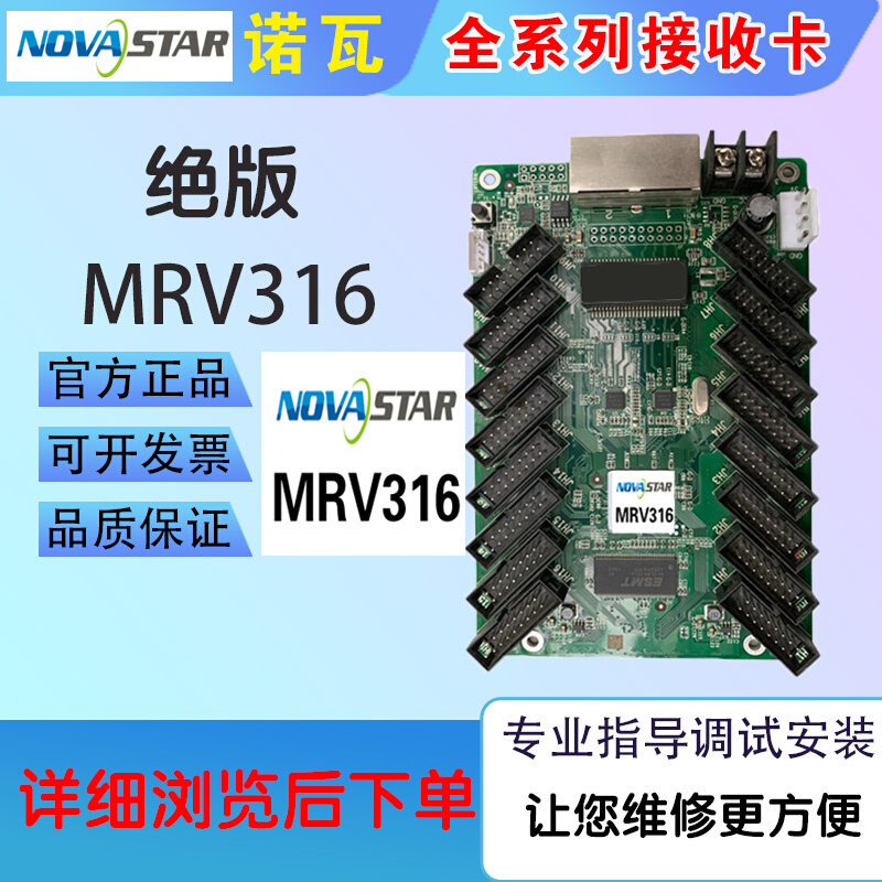 NOVASTARMRV316 MRV332MRV330接收卡 led显示屏发送卡DH7516