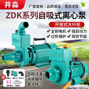 ZDK家用自吸泵220V水井抽水排污农用大流量灌溉清污两用离心泵