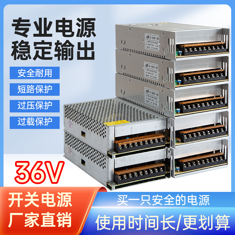 220转36v直流低压开关电源7A10A自动化电机工地灯带LED变压器500W