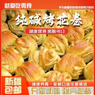 @新疆包邮西藏纯碱烤馍养胃干馒烤花卷山西特产烤馍无糖无油碱水