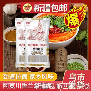 @新疆包邮西藏阿宽川香兰州拉面全料挂面155g袋装速食面方便面带