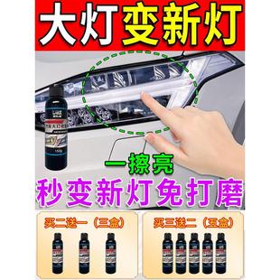 汽车大灯翻新修复液免打磨车灯清洗外壳发黄划痕修复神器增亮套装