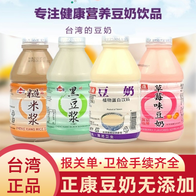 台湾进口正康豆奶330ml豆浆植物蛋白饮料原味早餐奶营养五谷杂粮