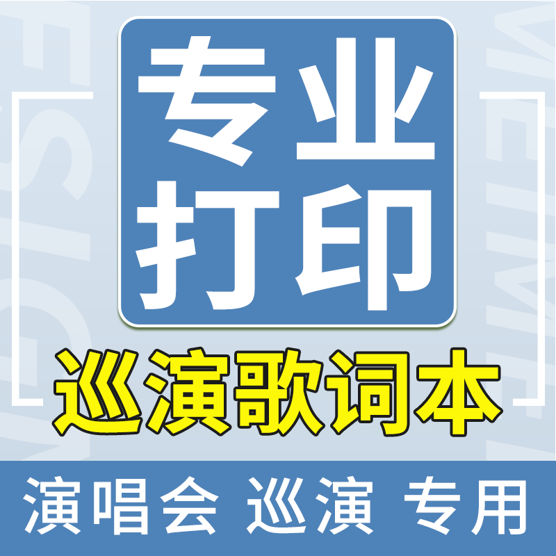 打印马思唯黑马季节歌词本铜版纸彩色印刷书本胶装成册网上打印