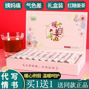 红糖姜茶大姨妈体寒姜汤调姜理月经期红糖水送女友礼盒小袋装正品