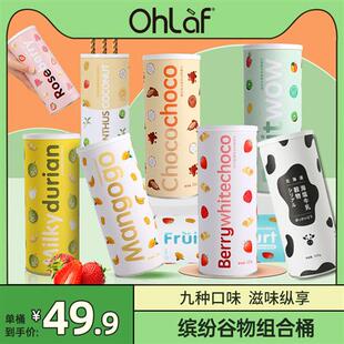 Ohlaf谷物早餐即食燕麦片烘焙巧克力水果麦片320g/桶