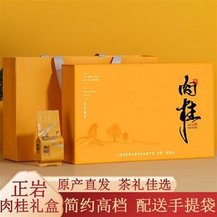 武夷岩茶大红袍肉桂茶正岩浓香高档茶叶礼盒装自己喝送礼长辈春茶