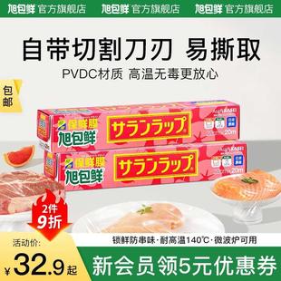 旭包鲜保鲜膜食品级家用厨房冰箱微波炉加热免手撕pvdc耐高温专用