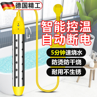德国热得快烧水棒安全自动断电加热管烧水器泡脚澡桶电热棒热水棒