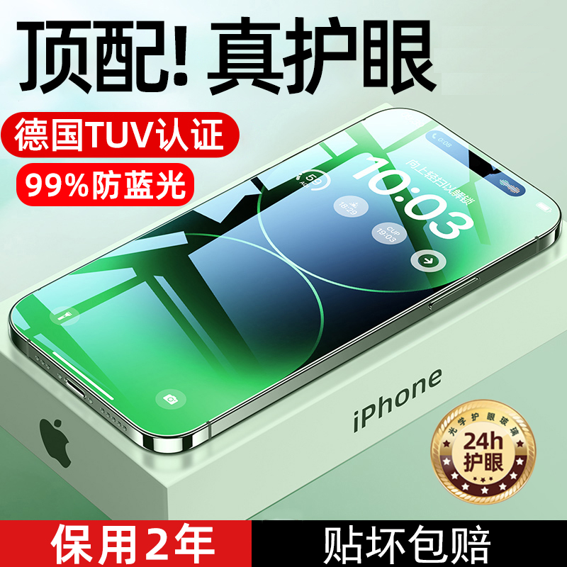 BLUELIFE 适用苹果15钢化膜iPhone15promax绿光护眼手机膜新款高清14pro防蓝光13防窥12贴膜11全屏保护膜