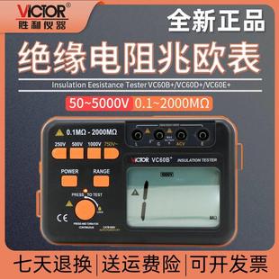 胜利VC60B+/VC60D+/VC60E+绝缘电阻测试仪500V兆欧表电工数字摇表