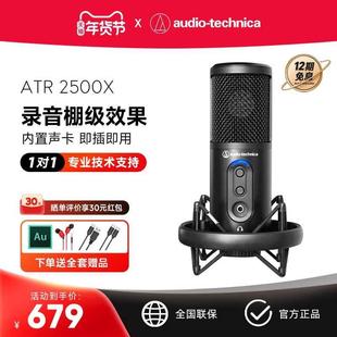 other/其他 无铁三角ATR2500X电脑直播K歌唱录音设备电容麦克风专