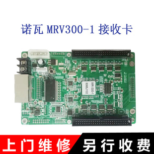 诺瓦MRV300 MRV300-1 MRV300Q MRV330-1 MRV330Q MRV336LED接收卡
