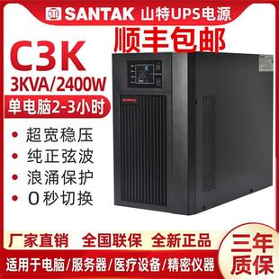 深圳UPS不间断电源C3K在线式3KVA/2400W CASTLE 3K(6G)