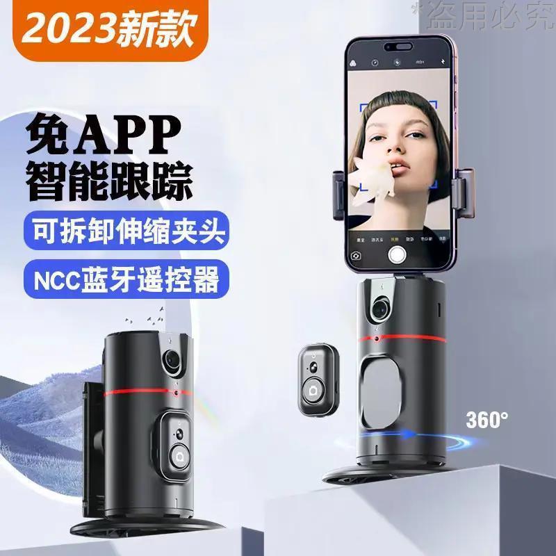 【抖音同款】2023首发智能AI人脸识别360deg;手机云台抖音直播自