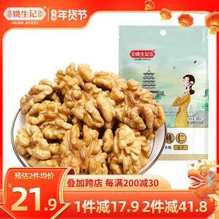 【姚生记新疆大核桃仁300g】阿克苏核桃仁原味零食坚果孕妇果仁