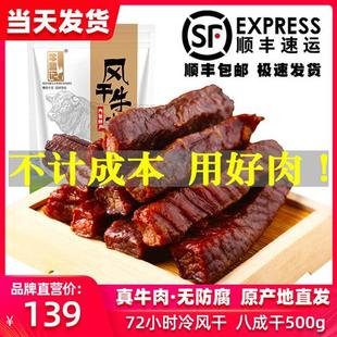 牛盟记 通辽正宗牛肉干内蒙古风干熟食单独小包装官方旗舰店500g