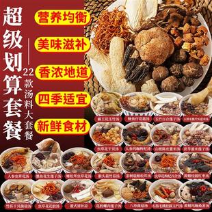 炖汤材料包乌鸡滋补品药膳养生汤包儿童孕妇汤料包广东煲汤材料包