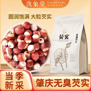 正宗肇庆芡实500g广东农家自产欠实鸡头米新鲜干货正品养生中药材