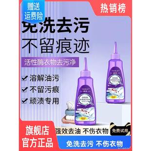 屈臣氏活性酶衣物去污干洗剂官方旗舰店正品去油渍污渍净清洁神器