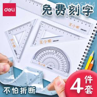 得力套尺刻名字尺子透明软尺套装小学生文具中考开学季礼物直尺三