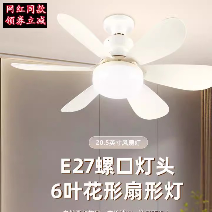 E27螺口风扇灯新款卧室厨房led节能家用卧室吸顶吊灯遥控一体吊扇