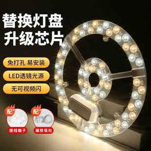 LED吸顶灯灯芯 三色调光卧室灯光源磁吸灯板环形白光圆形灯盘模组