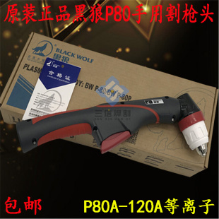 正品P80等离子割枪头电极割嘴LGK-80A100A120A切割机割炬枪嘴