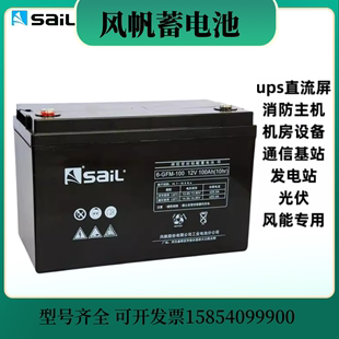 风帆蓄电池6-GFM铅酸免维护12V100AH65AH38A24A200A直流屏光伏UPS