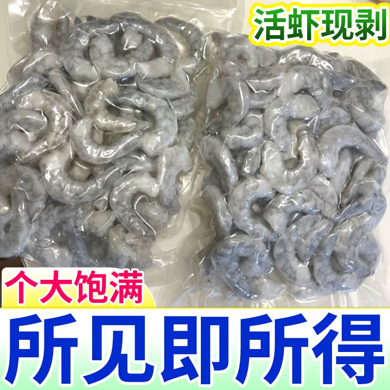 青岛海捕新鲜虾仁冷冻蛎虾仁现剥虾肉