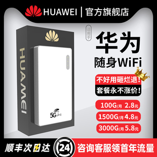 2024新款真5g随身wifi无线wi-fi6移动网络无限流量上网卡全国通用车载wilf官方旗舰店适用于华为小米4g路由器