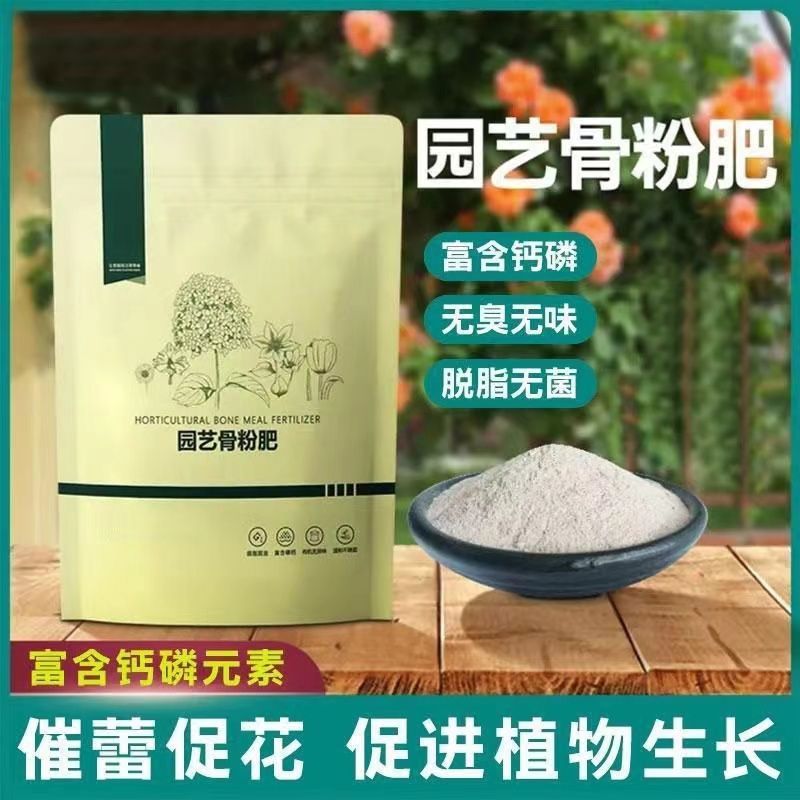 特制骨粉花肥料特制有机肥家用高磷钙