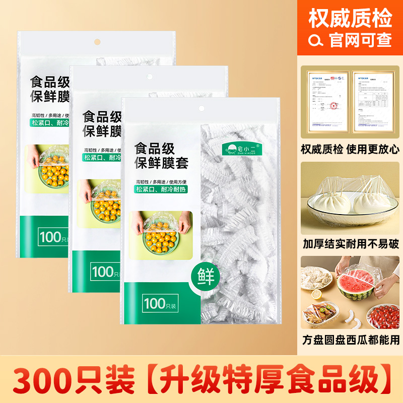 一次性保鲜膜套食品级专用厨房冰箱剩