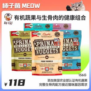 美国进口Primal猫主食冻干 Pr生骨肉有机冻干 成幼猫粮