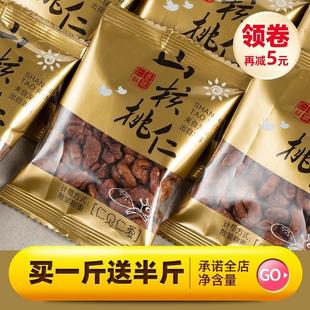 新货比比妙临安山核桃碎仁散装500g小核桃碎肉即食孕妇零食坚果