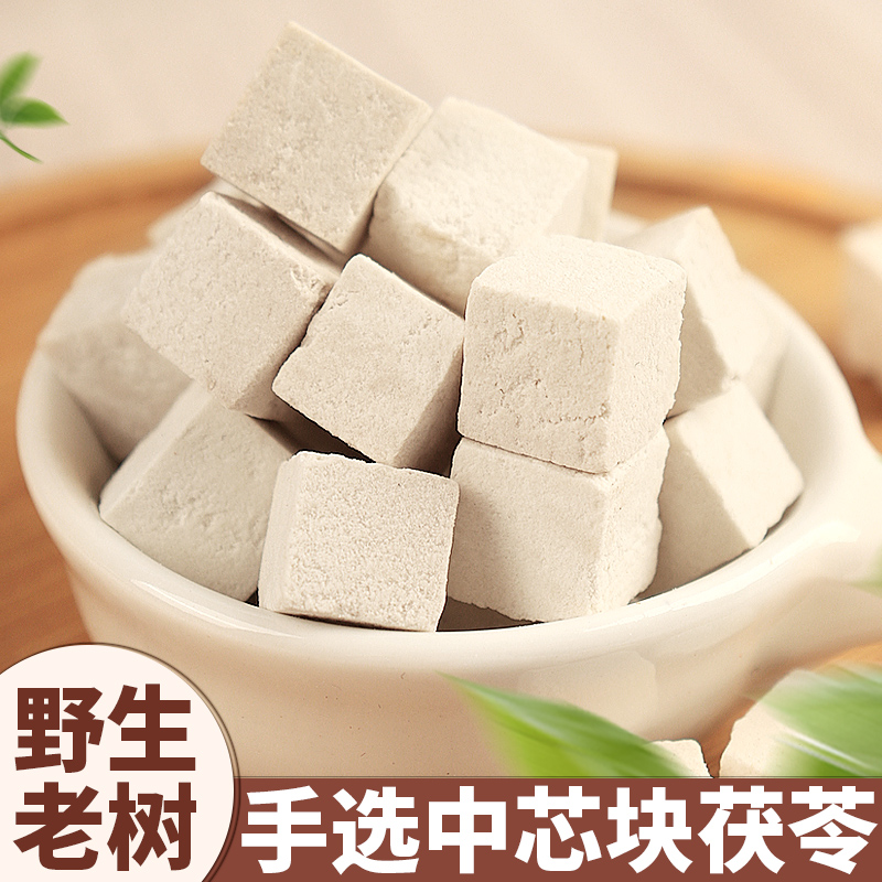 老树茯苓500g正品中药材云南白茯苓粉茶食用芡实土伏苓块野生干货