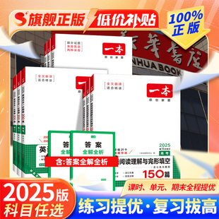 2025新版一本高中语文阅读理解现代文言文古诗名句技能训练五合一英语完型语法填空听力模拟考场七五合一必刷题高一二三高考练习